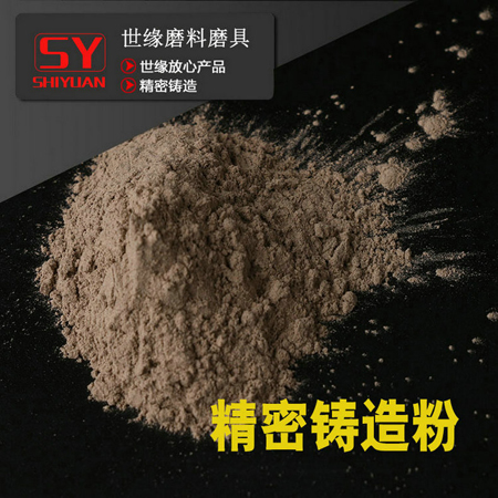 精密鑄造微粉 精密鑄造微粉