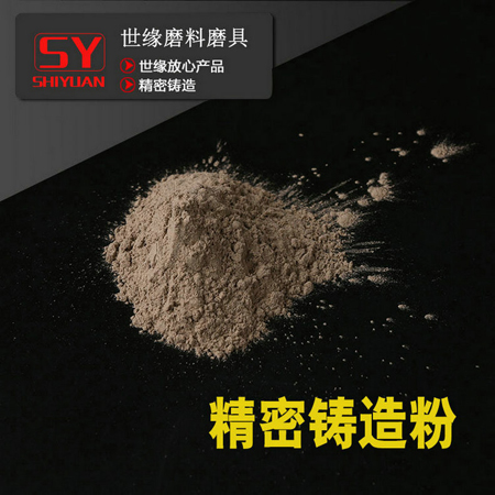 精密鑄造用粉 精密鑄造用粉